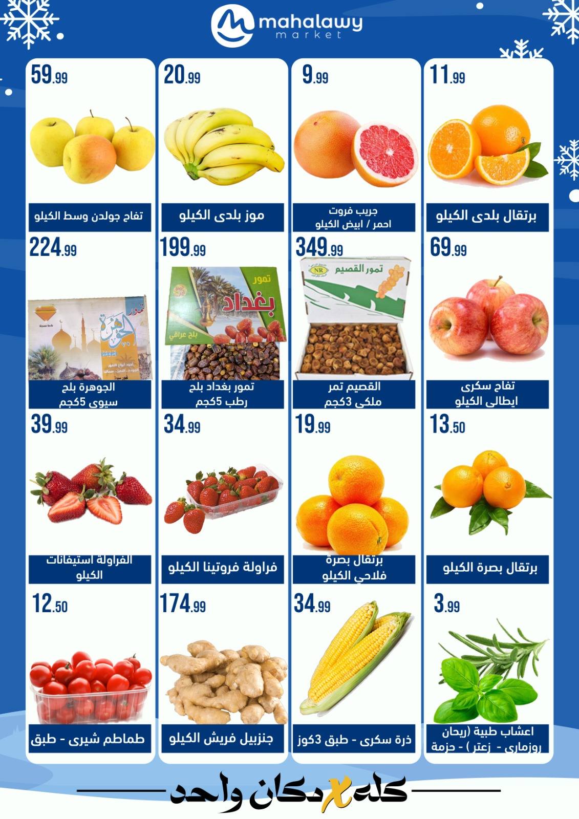 el-mahallawy-sons offers from 24jan to 25jan 2025 عروض اولاد المحلاوى من 24 يناير حتى 25 يناير 2025 صفحة رقم 3